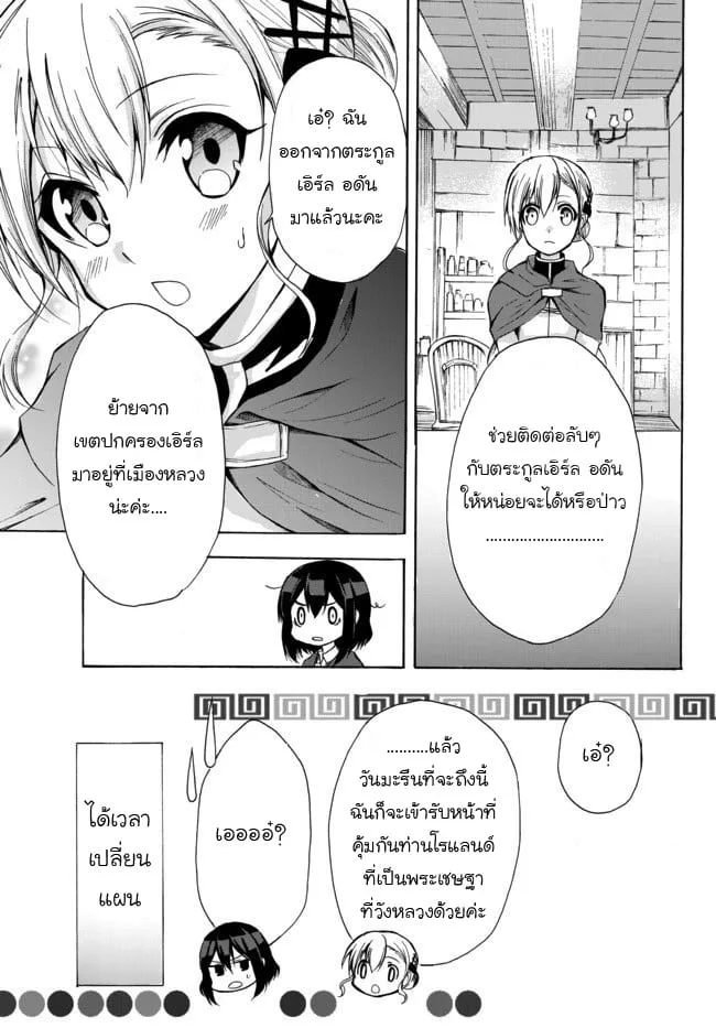 Potion-danomi de Ikinobimasu! - หน้า 15