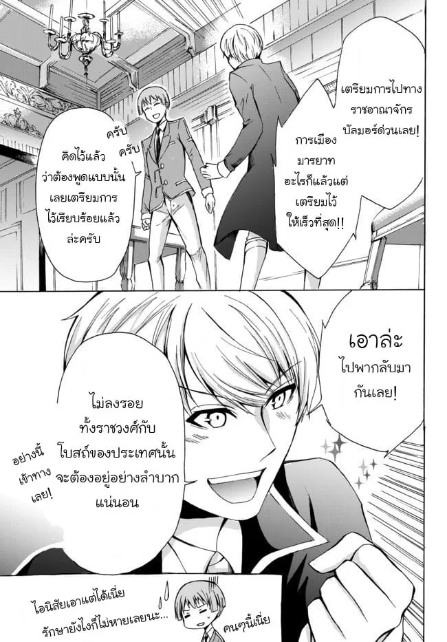 Potion-danomi de Ikinobimasu! - หน้า 4