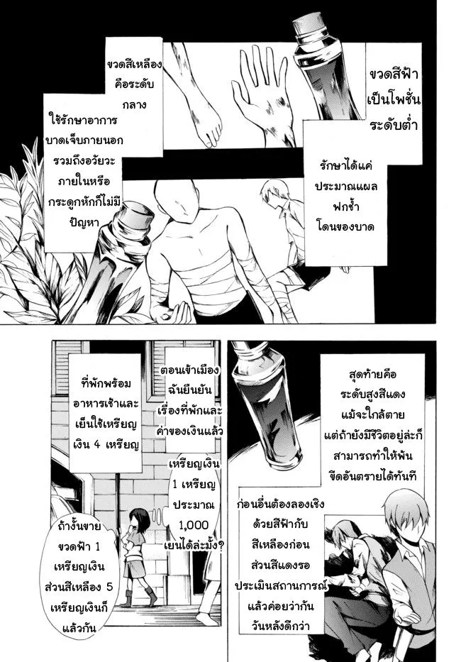 Potion-danomi de Ikinobimasu! - หน้า 8