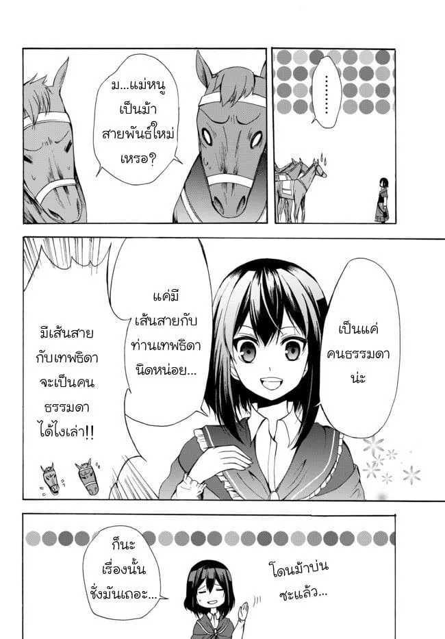 Potion-danomi de Ikinobimasu! - หน้า 9