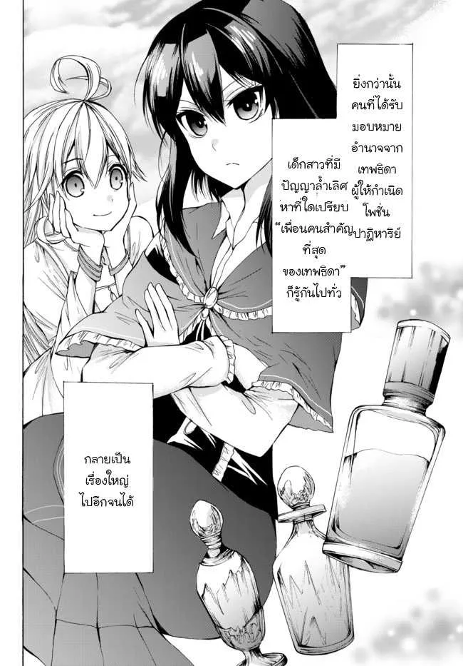 Potion-danomi de Ikinobimasu! - หน้า 3