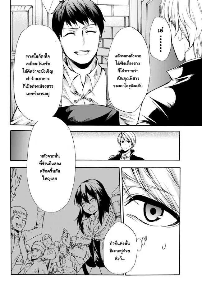 Potion-danomi de Ikinobimasu! - หน้า 5