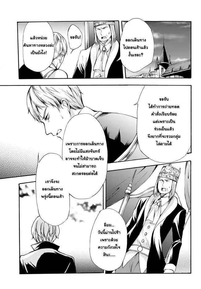 Potion-danomi de Ikinobimasu! - หน้า 8