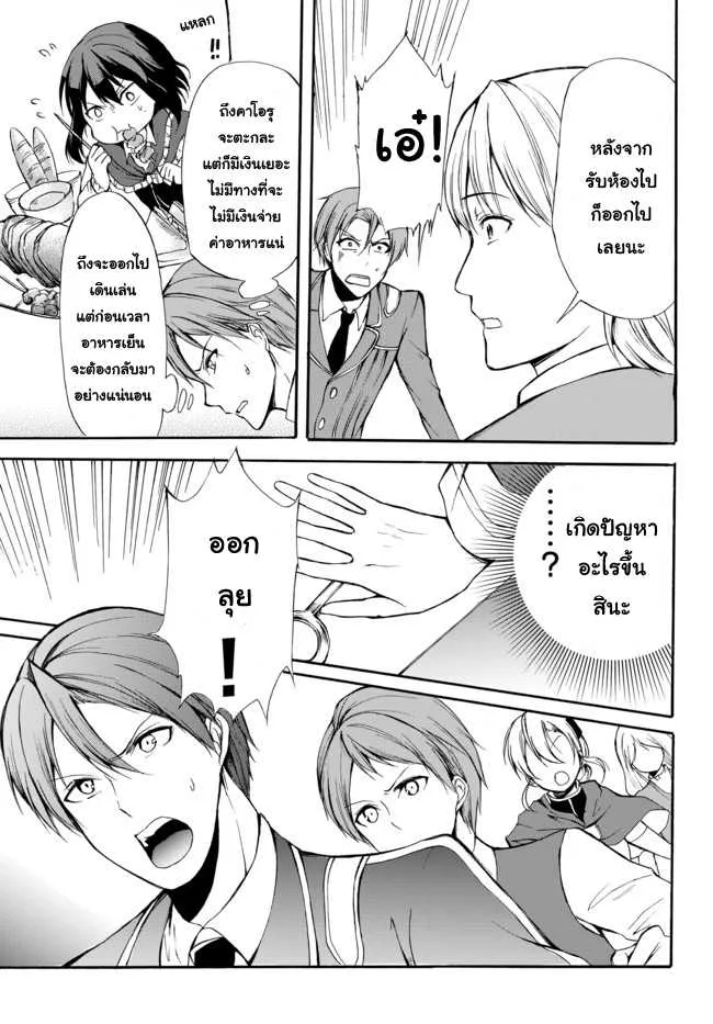 Potion-danomi de Ikinobimasu! - หน้า 4