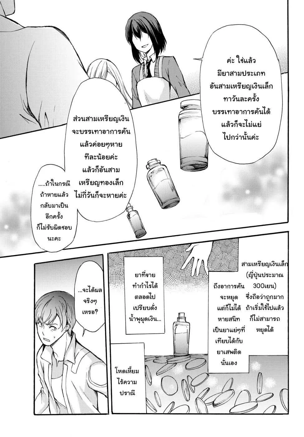 Potion-danomi de Ikinobimasu! - หน้า 16