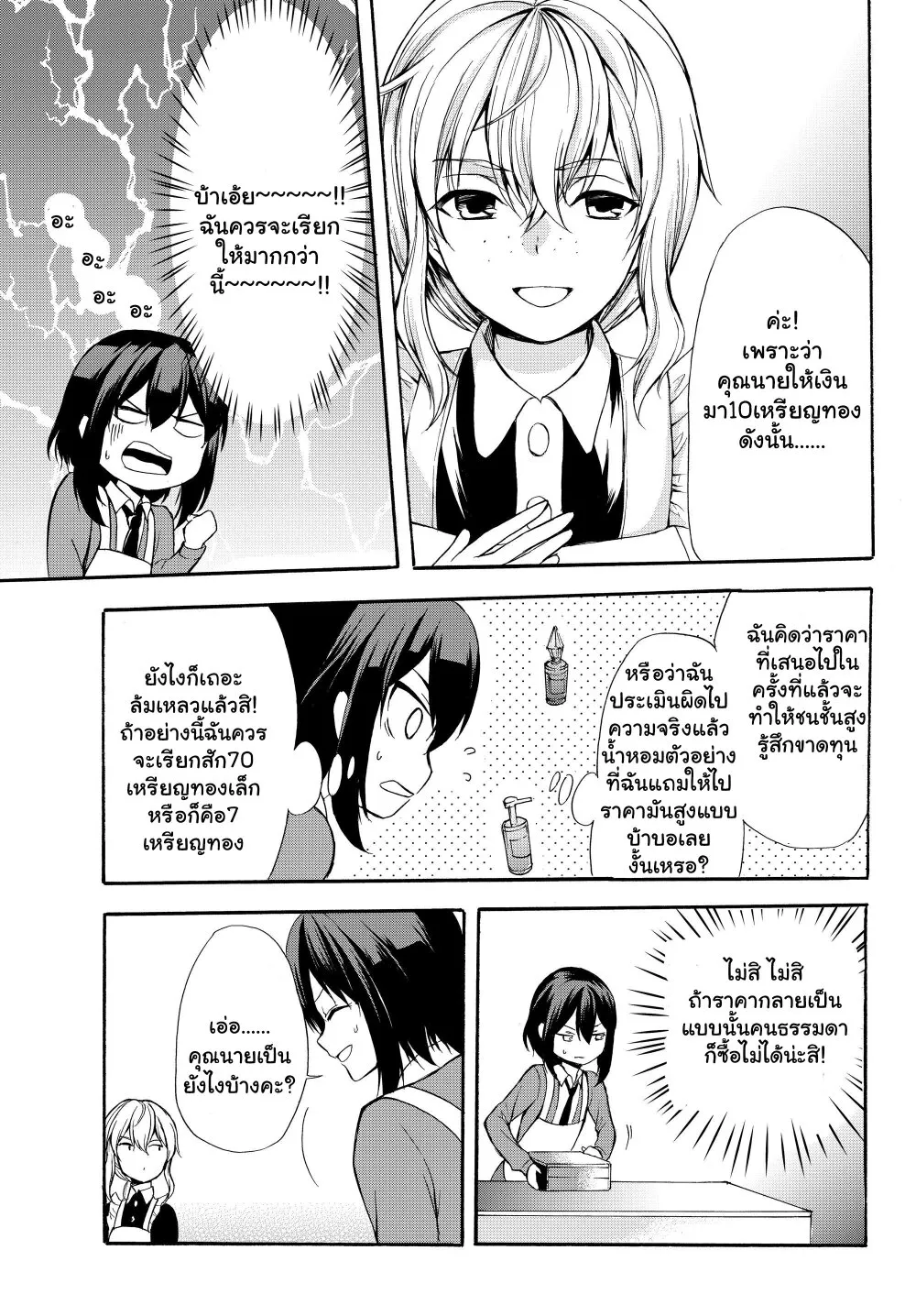 Potion-danomi de Ikinobimasu! - หน้า 6