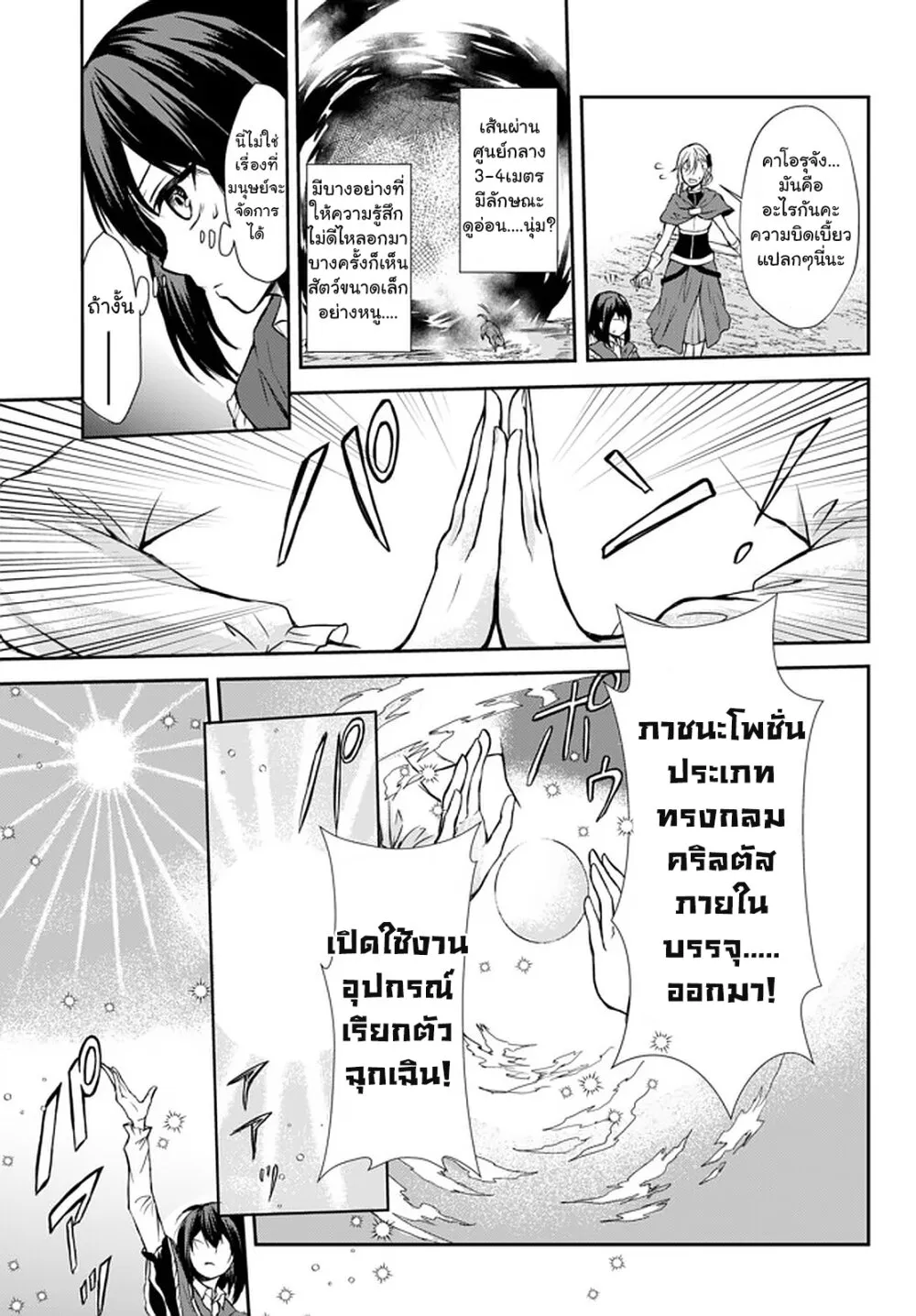 Potion-danomi de Ikinobimasu! - หน้า 10