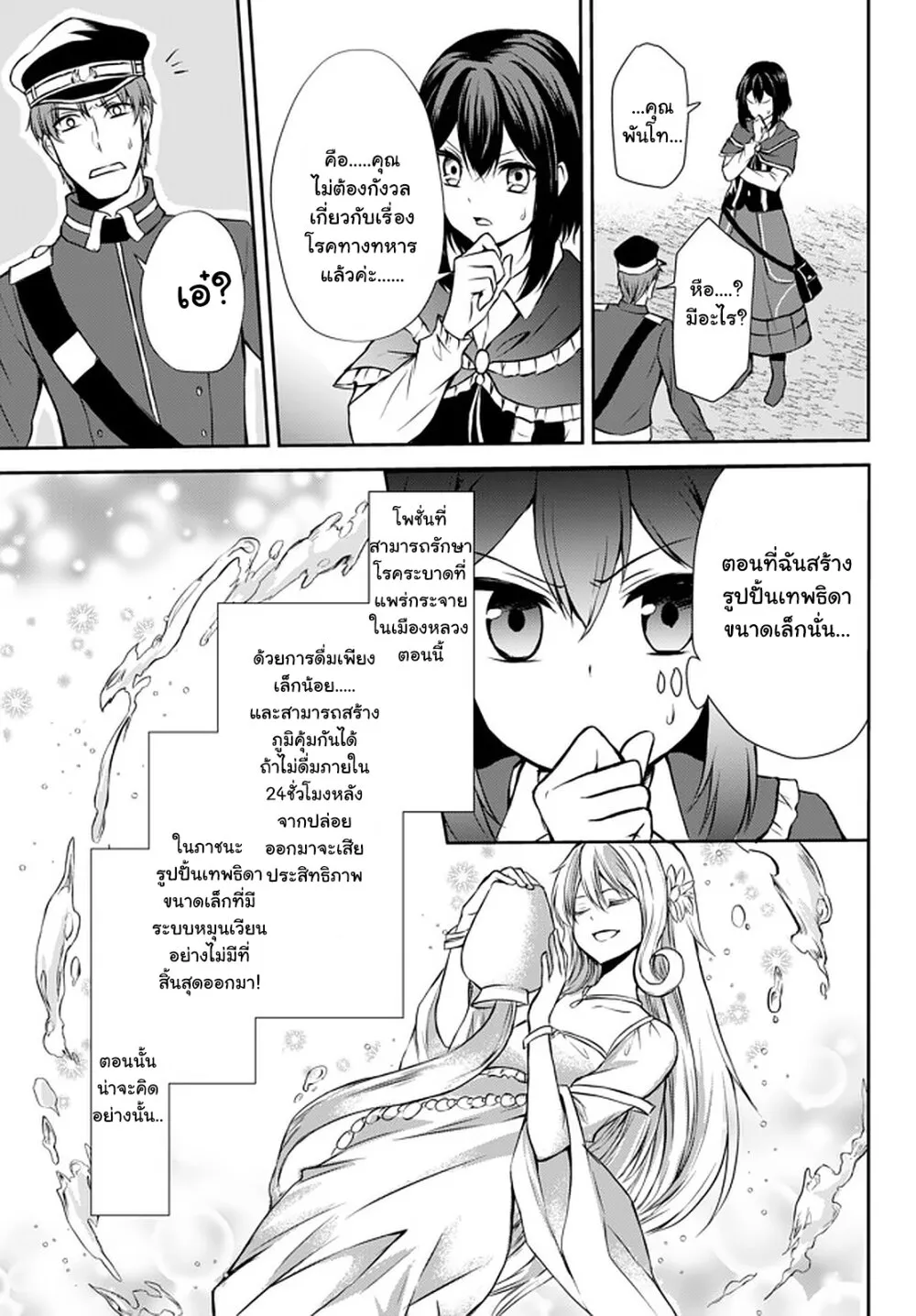 Potion-danomi de Ikinobimasu! - หน้า 4