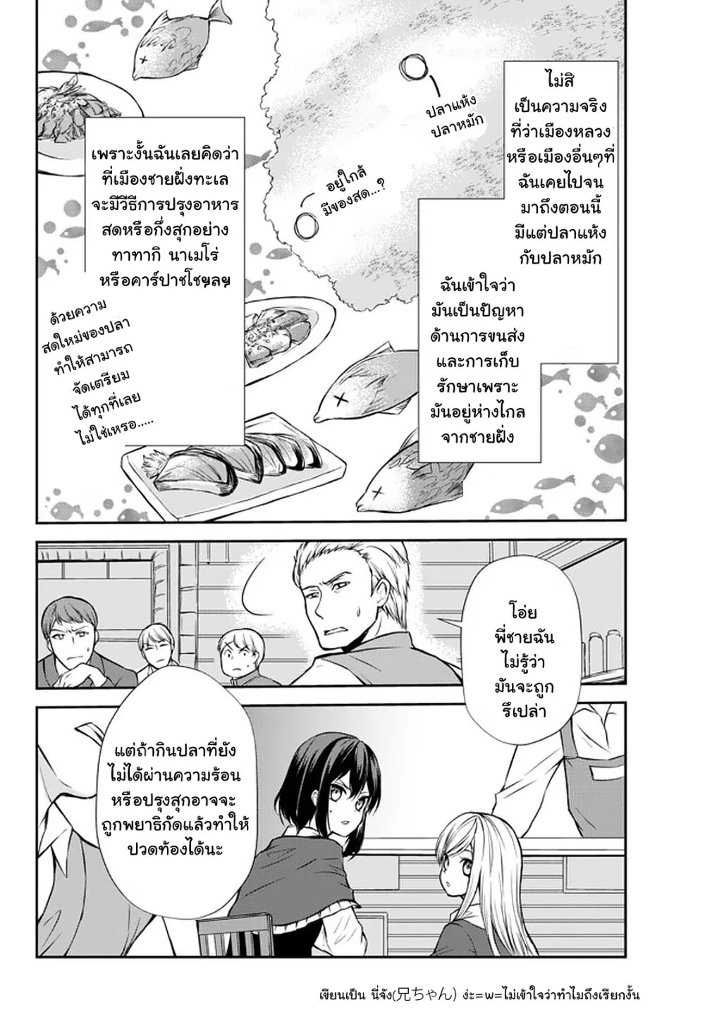 Potion-danomi de Ikinobimasu! - หน้า 4