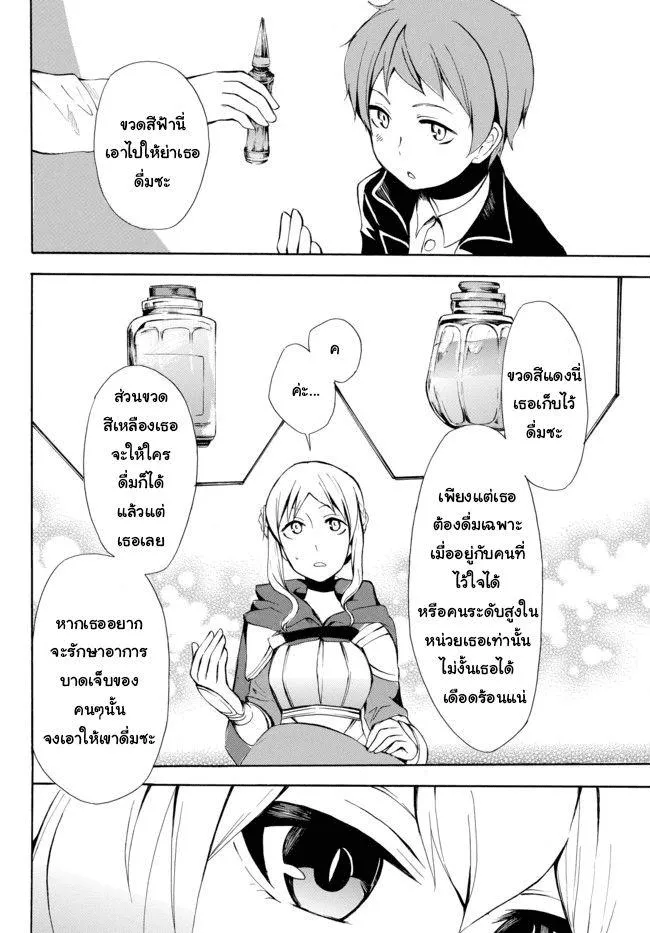 Potion-danomi de Ikinobimasu! - หน้า 3