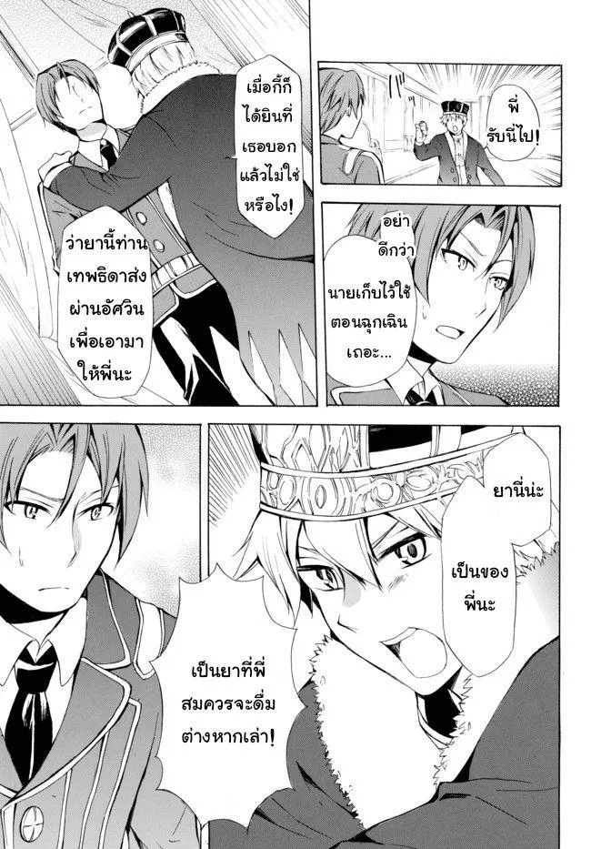 Potion-danomi de Ikinobimasu! - หน้า 8