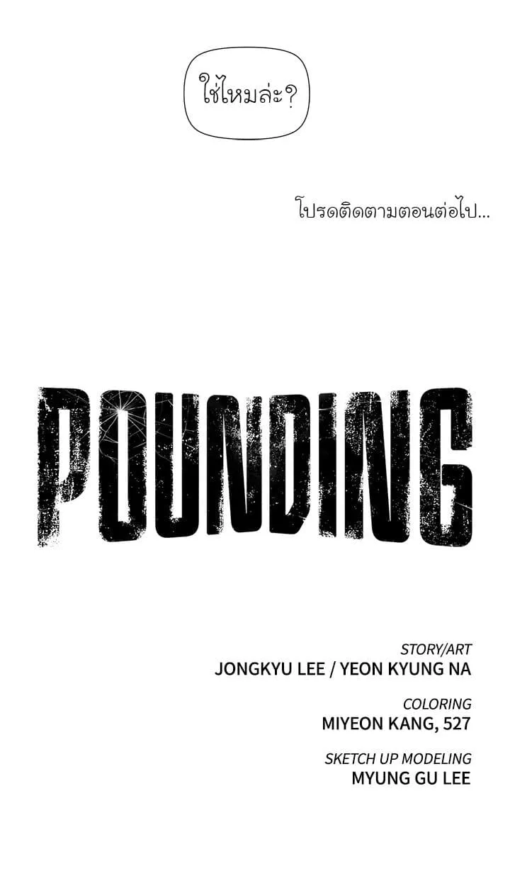 Pounding - หน้า 80