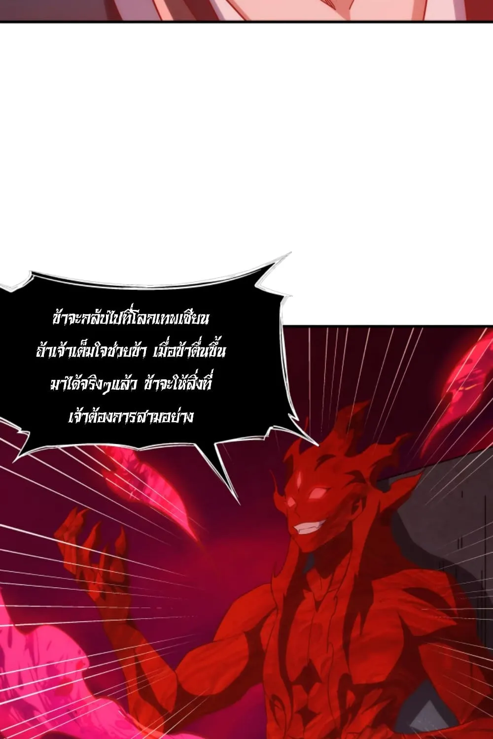 Power of Demons - หน้า 51