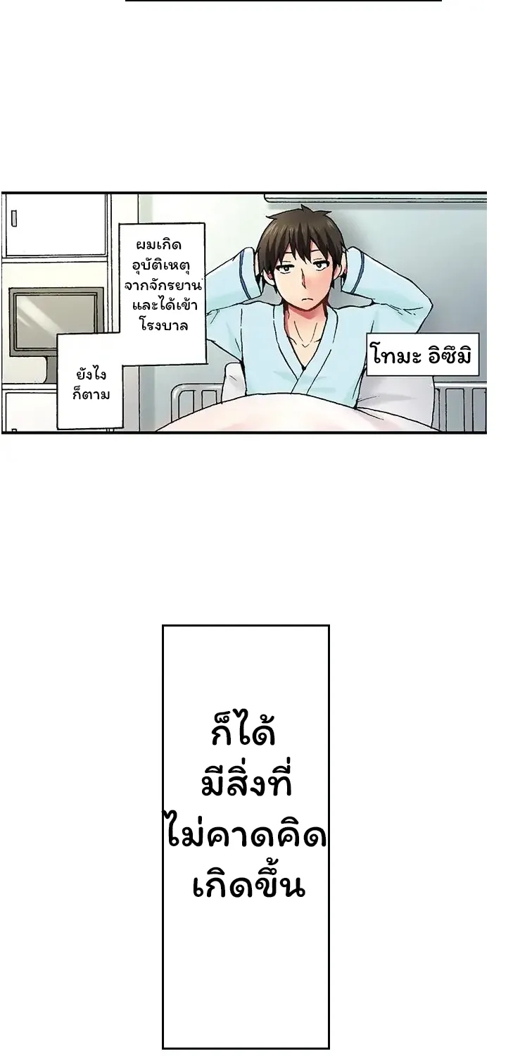 Pranking the Working Nurse - หน้า 1