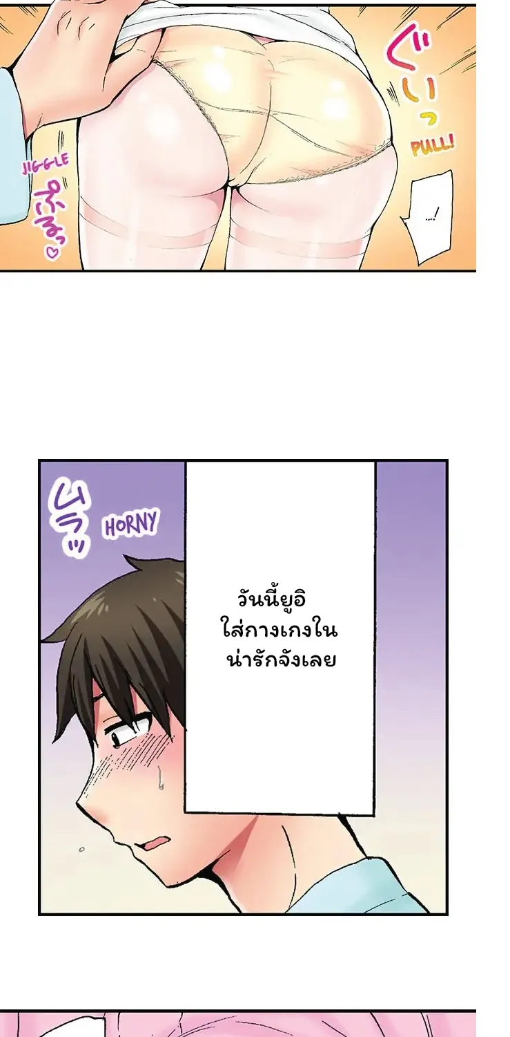 Pranking the Working Nurse - หน้า 16