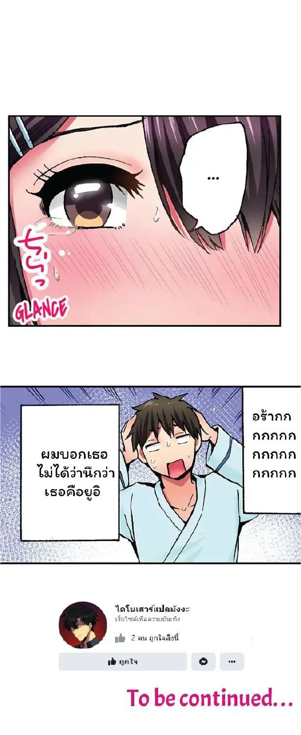 Pranking the Working Nurse - หน้า 19