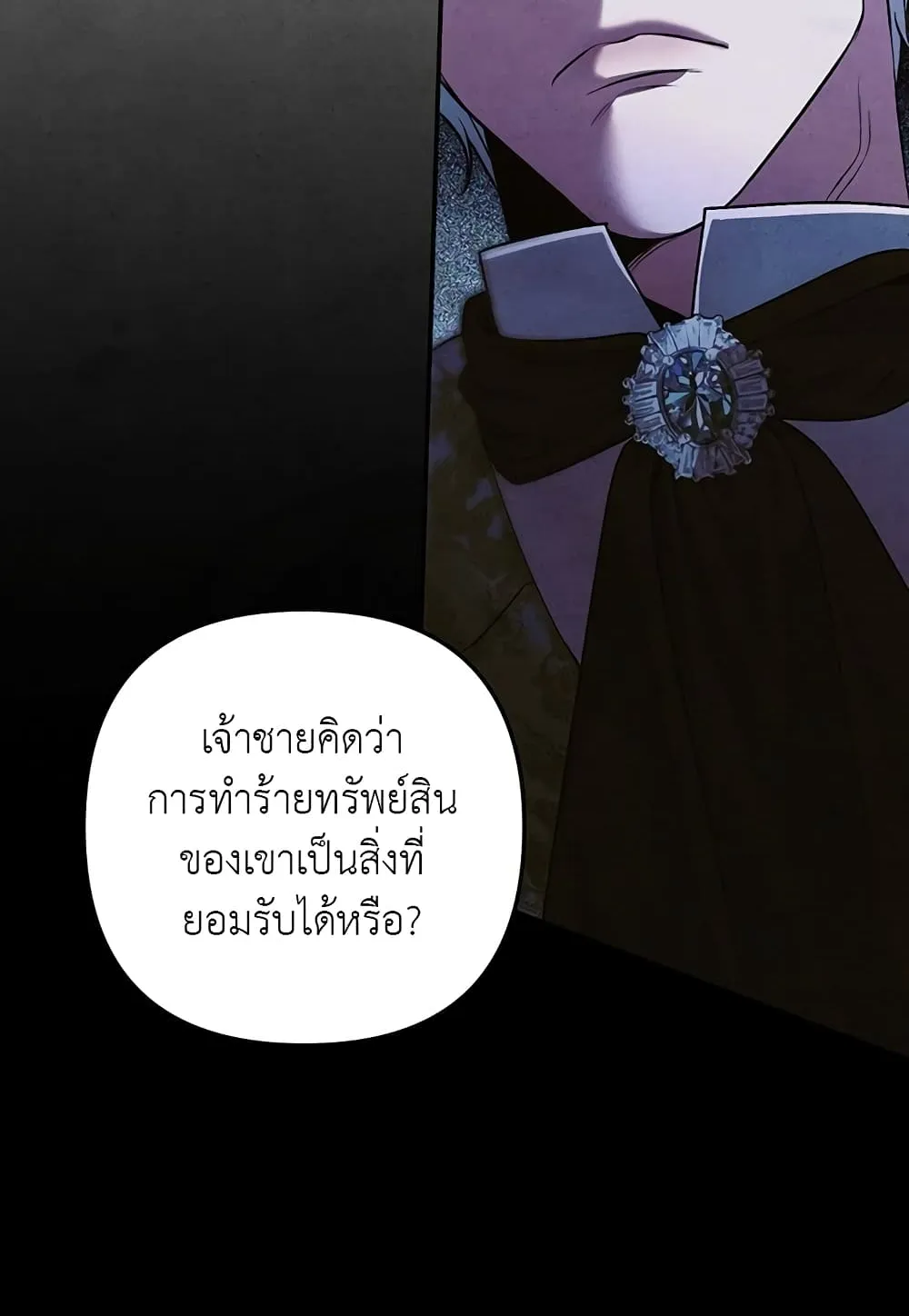 Predatory Marriage - หน้า 81