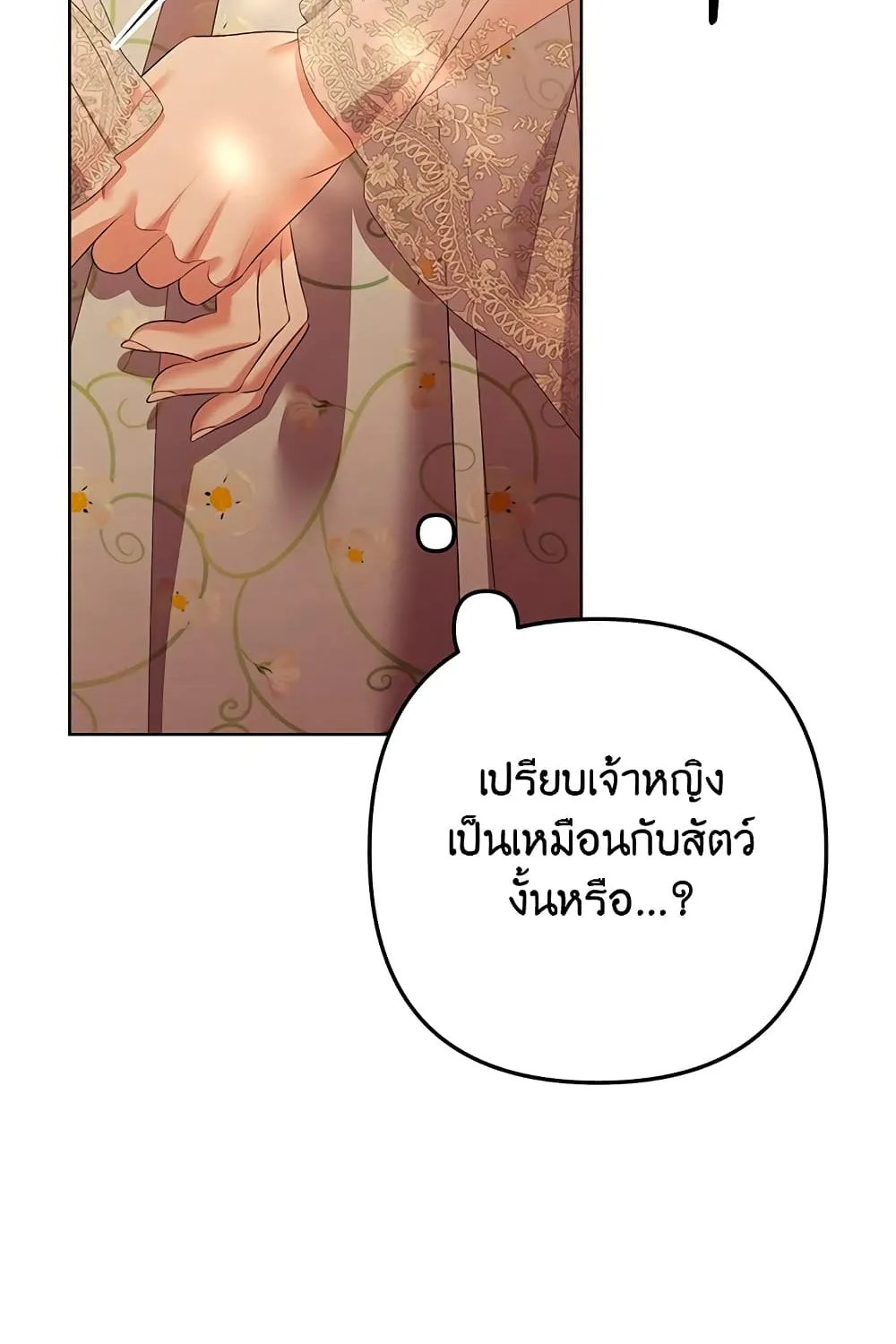 Predatory Marriage - หน้า 129