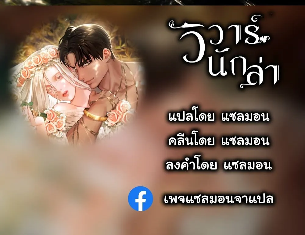 Predatory Marriage - หน้า 1