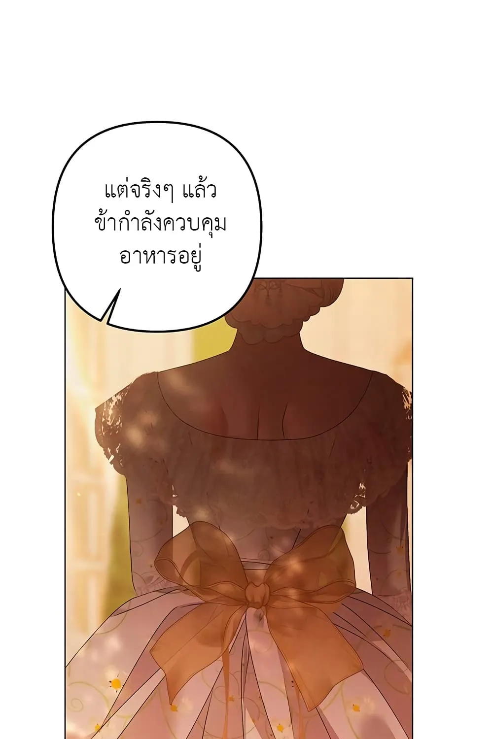 Predatory Marriage - หน้า 90