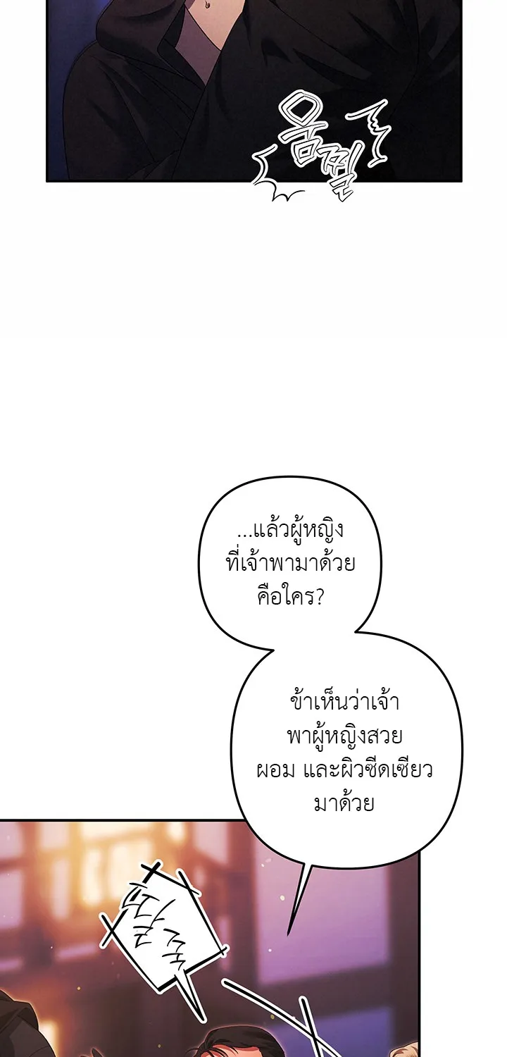 Predatory Marriage - หน้า 66