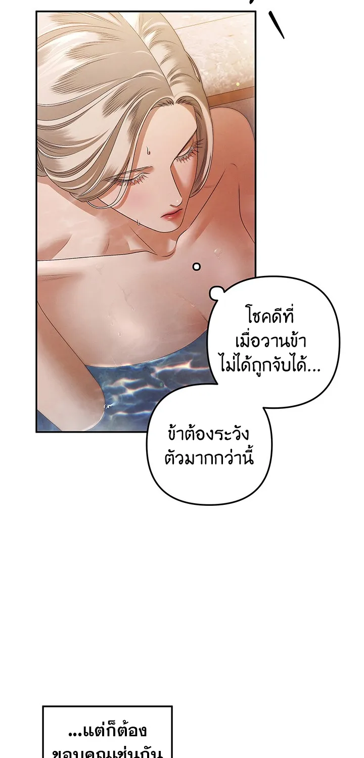 Predatory Marriage - หน้า 6