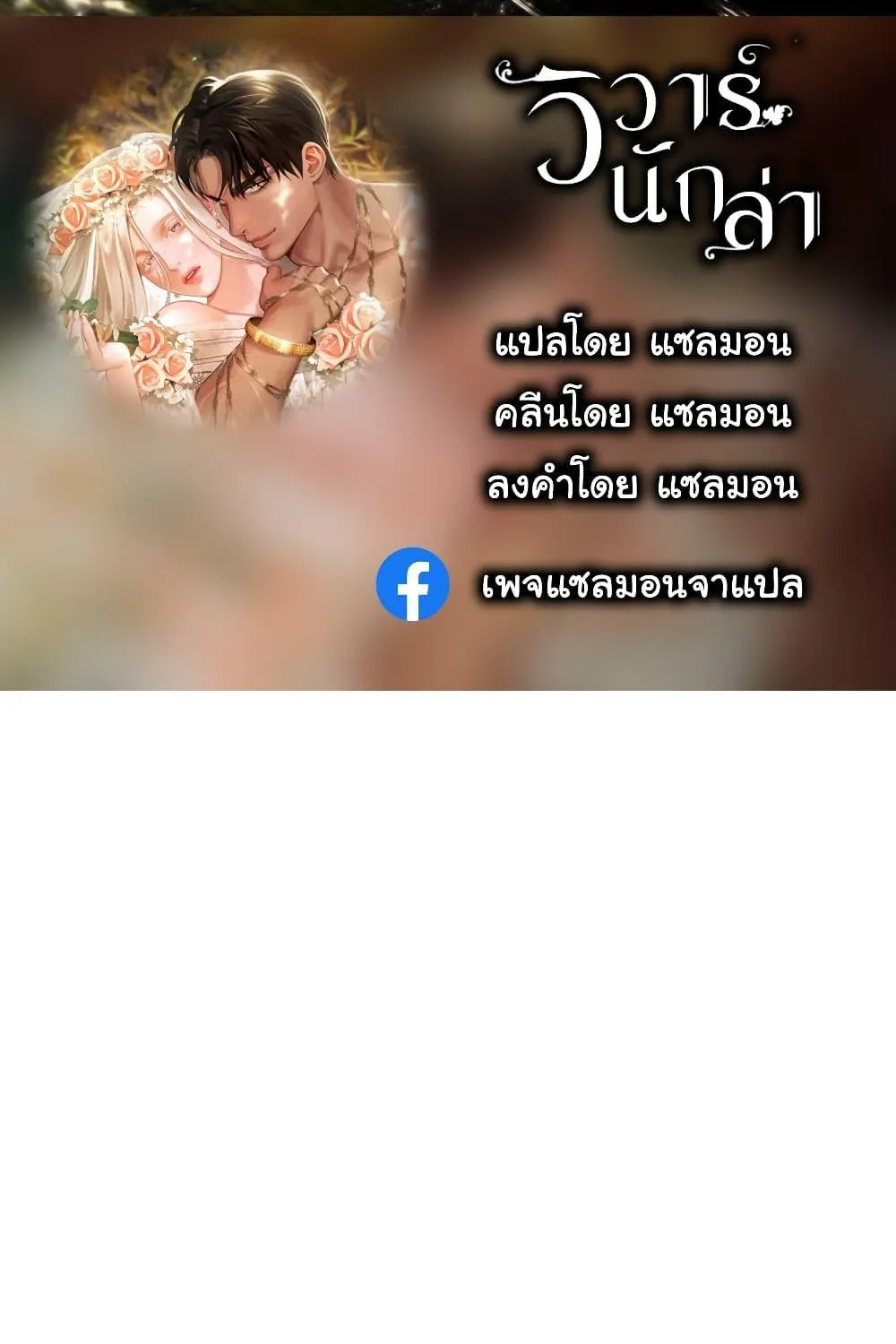 Predatory Marriage - หน้า 1