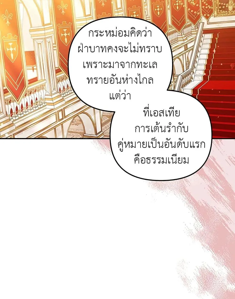 Predatory Marriage - หน้า 41