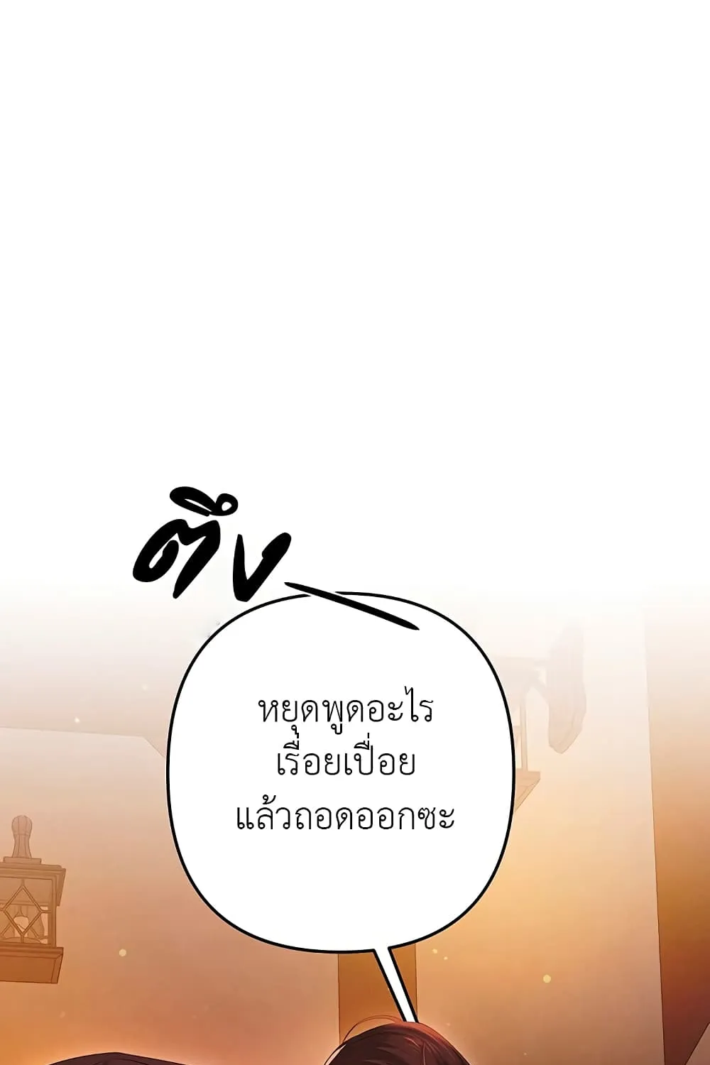 Predatory Marriage - หน้า 24