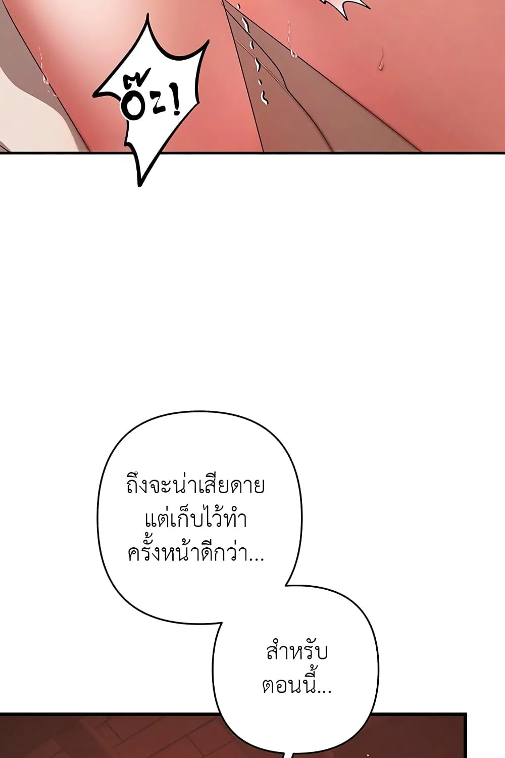 Predatory Marriage - หน้า 16