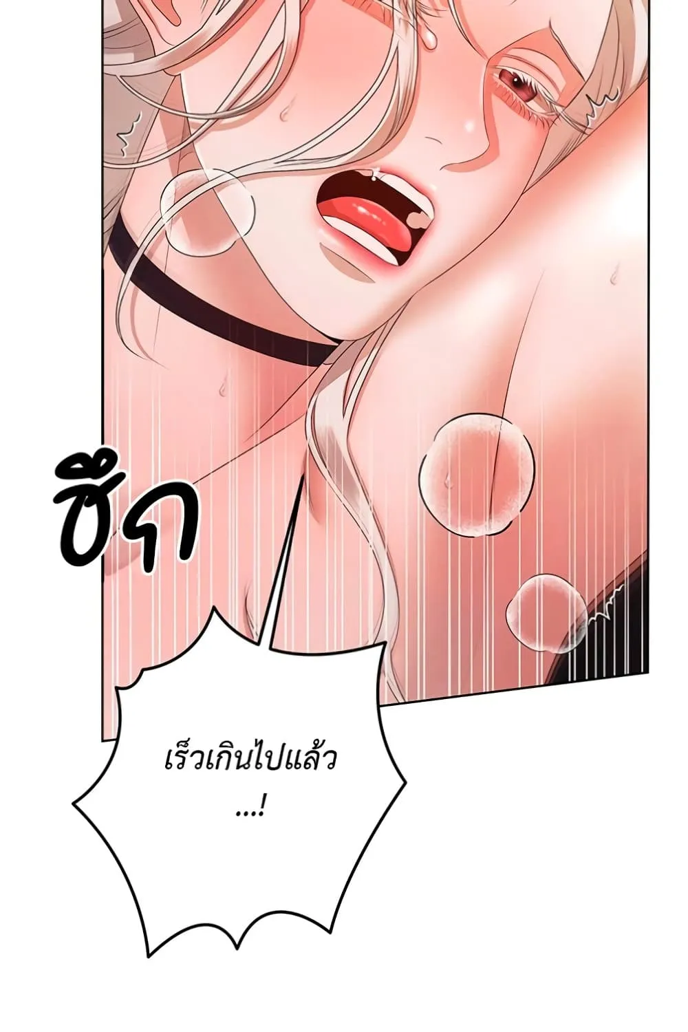 Predatory Marriage - หน้า 122