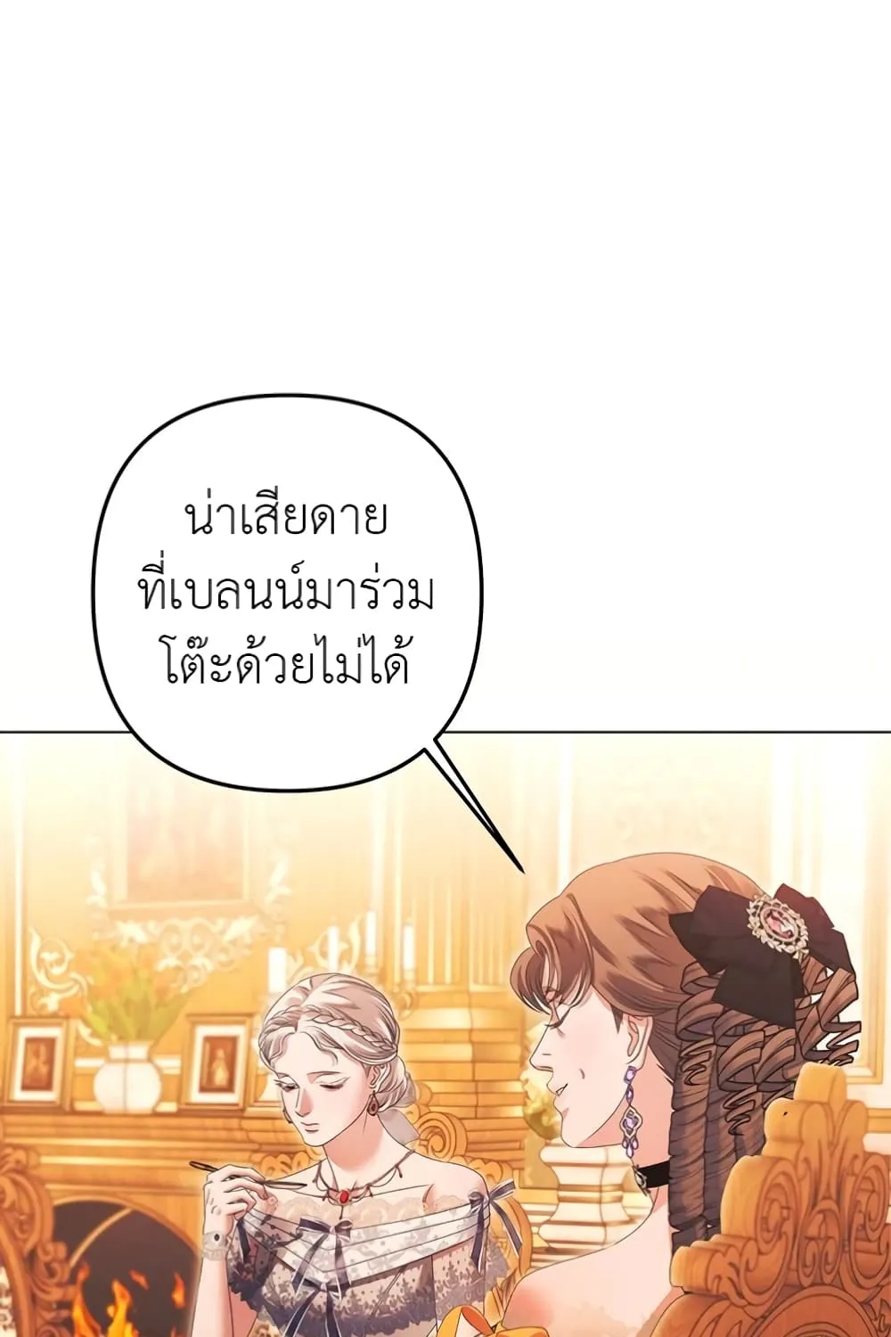 Predatory Marriage - หน้า 59