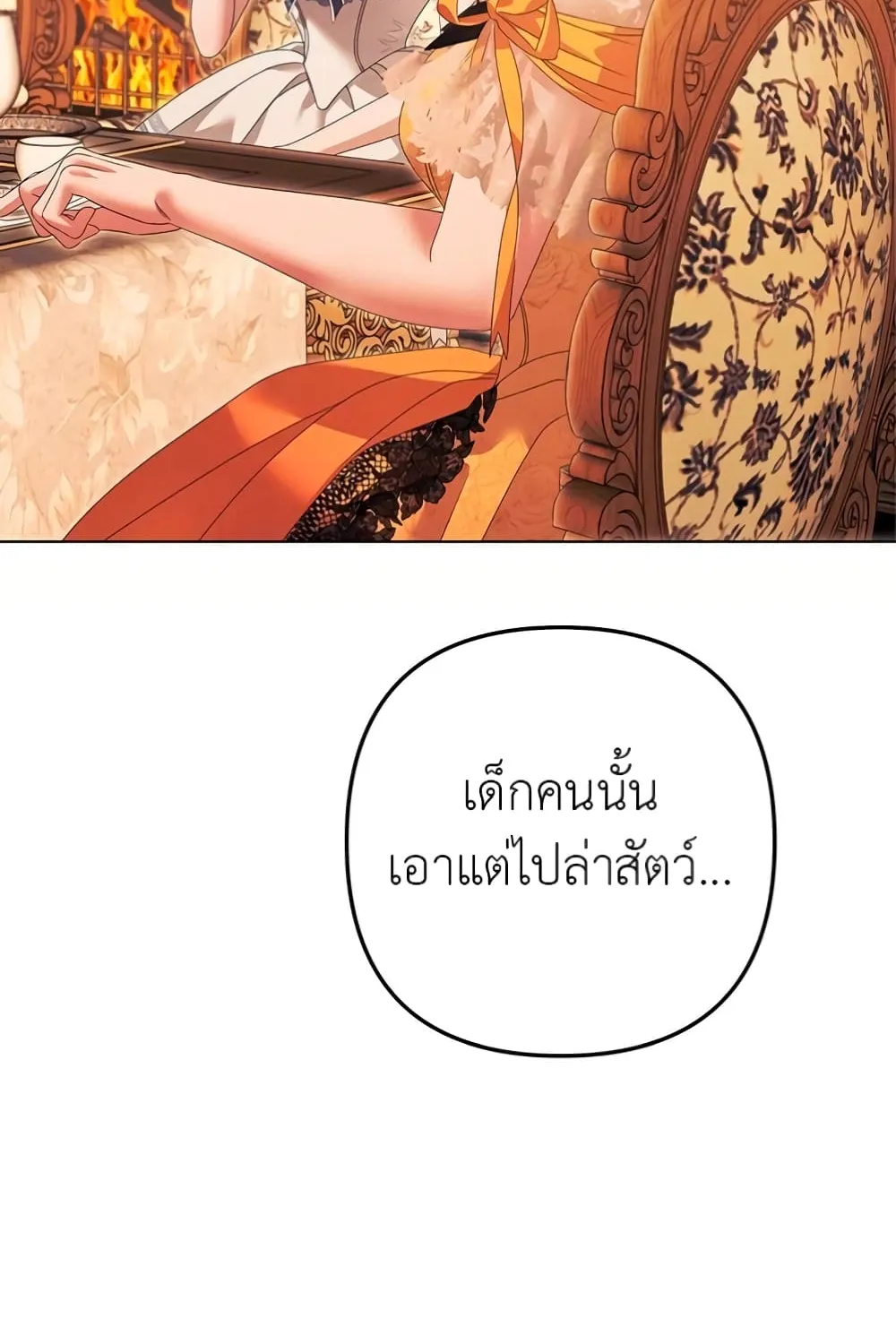 Predatory Marriage - หน้า 60