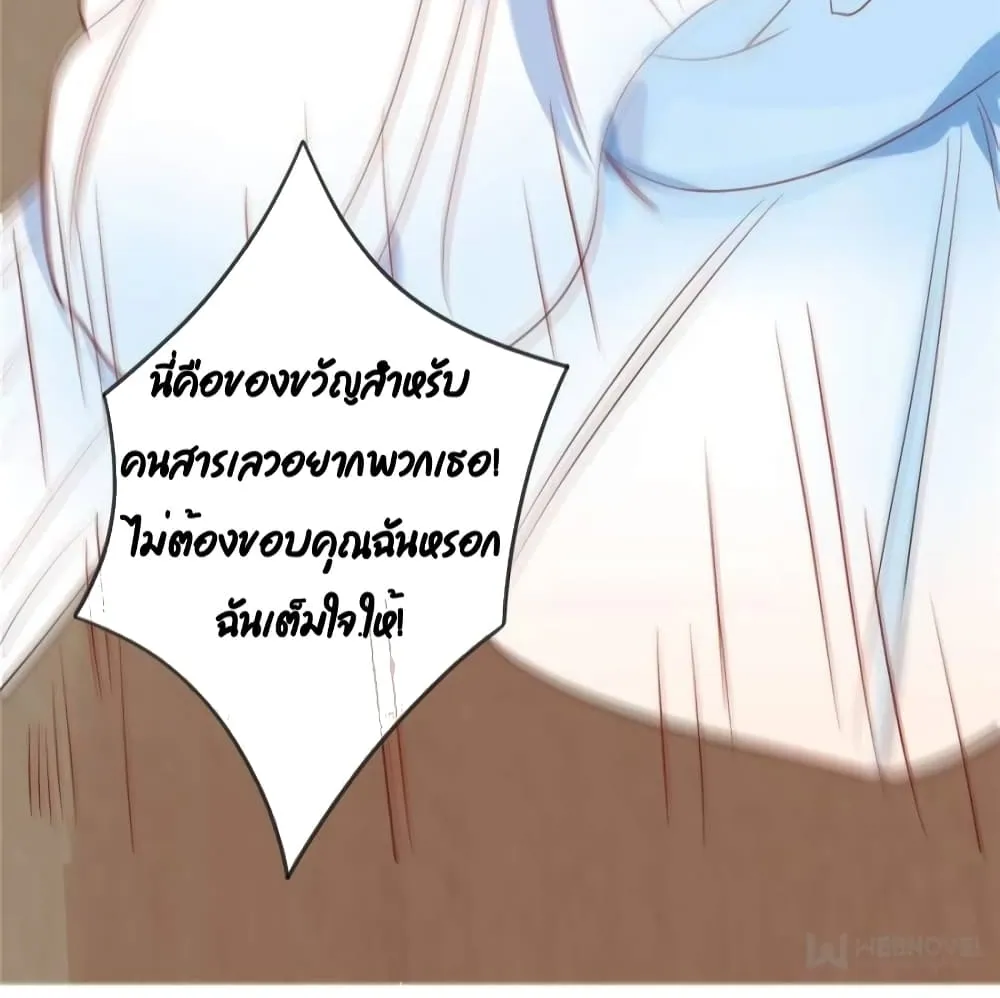 Prince Charming’s Lovely Gaze Comics - หน้า 25