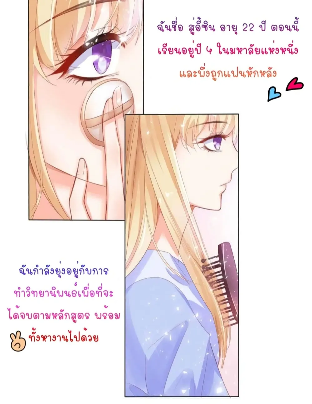 Prince Charming’s Lovely Gaze Comics - หน้า 36