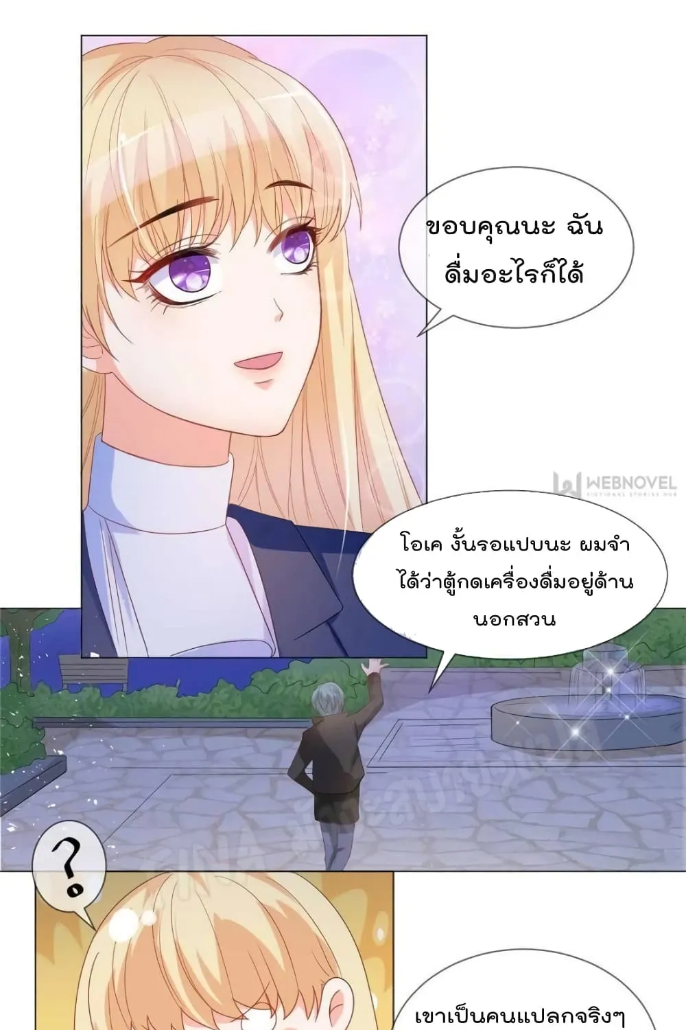 Prince Charming’s Lovely Gaze Comics - หน้า 13