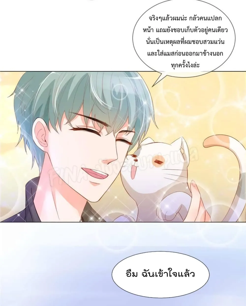 Prince Charming’s Lovely Gaze Comics - หน้า 9