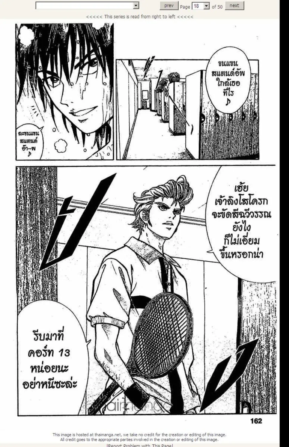 Prince of Tennis - หน้า 17