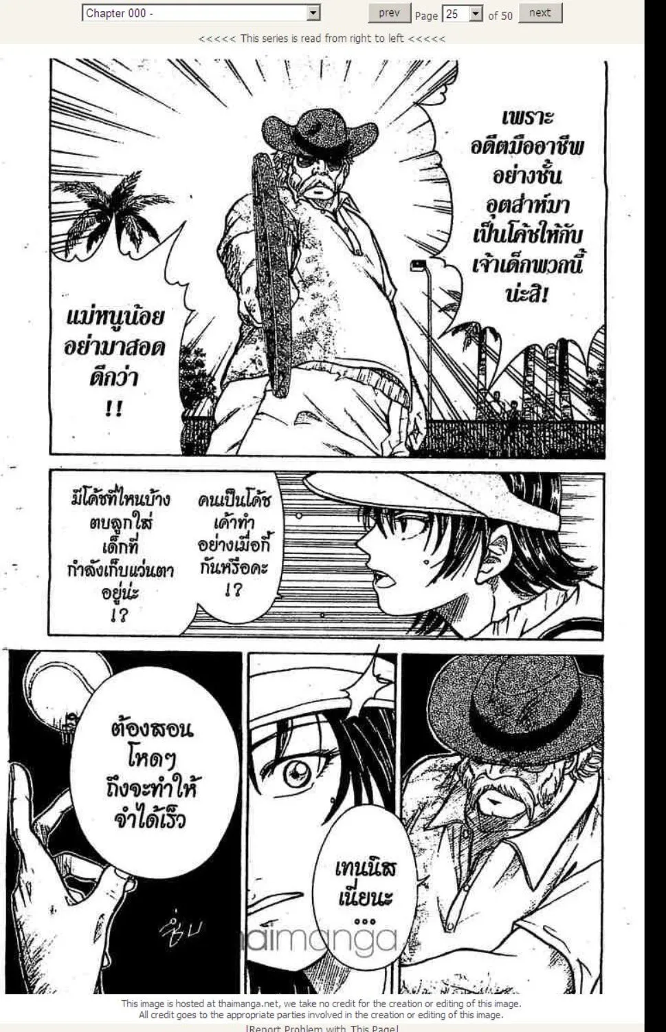 Prince of Tennis - หน้า 24