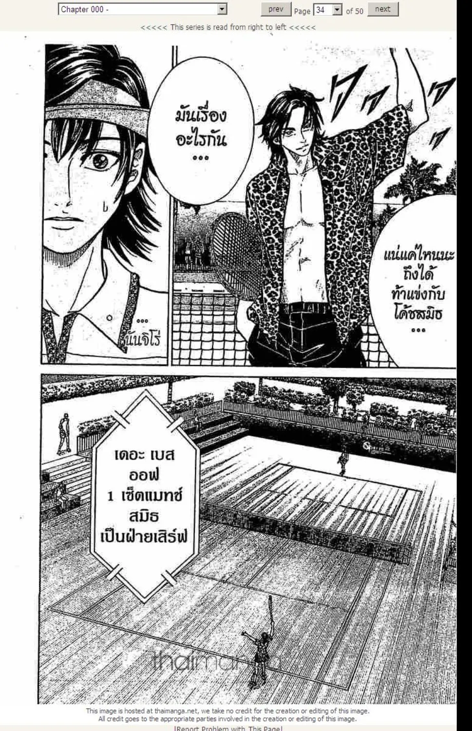 Prince of Tennis - หน้า 33