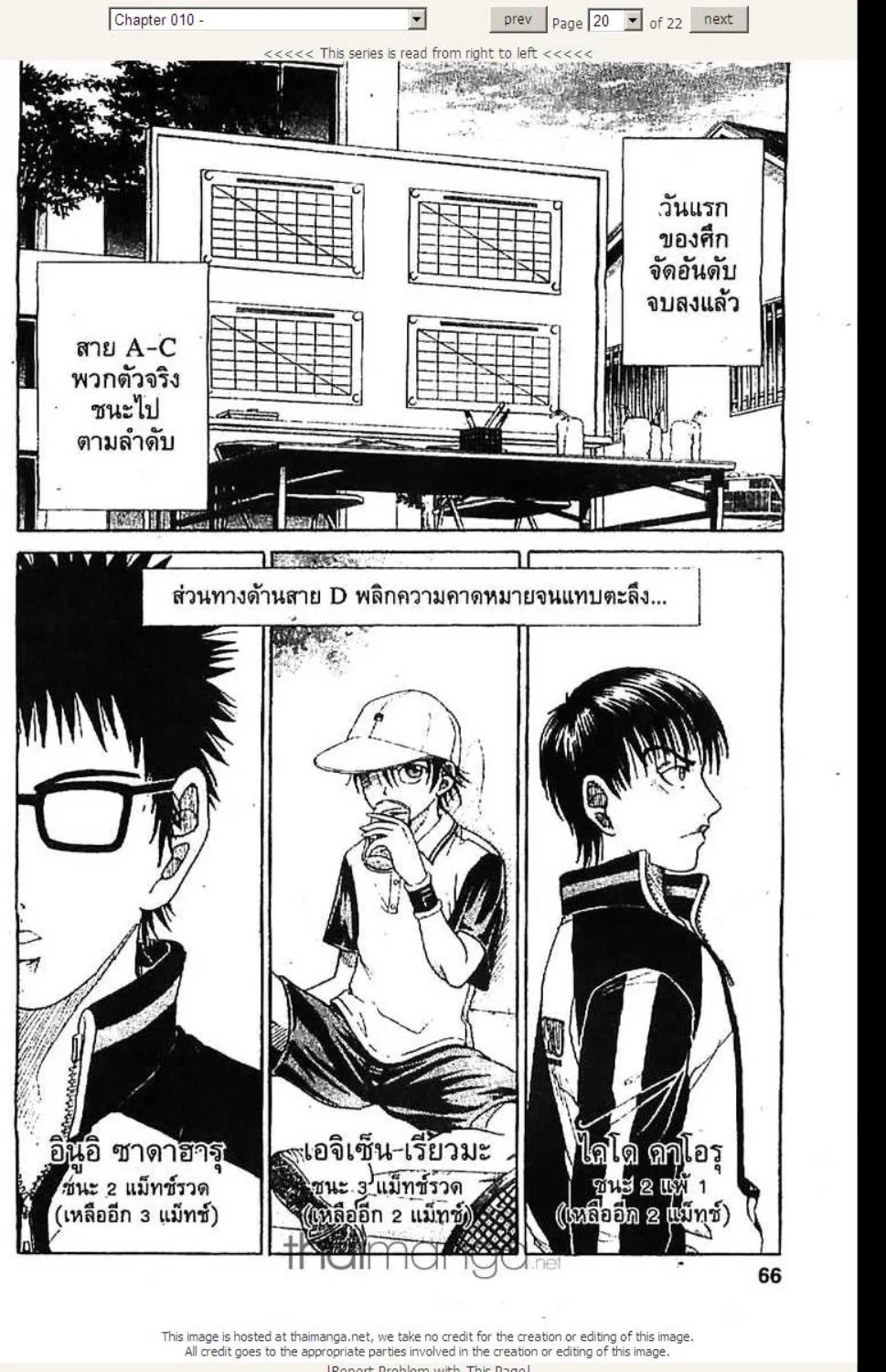 Prince of Tennis - หน้า 19