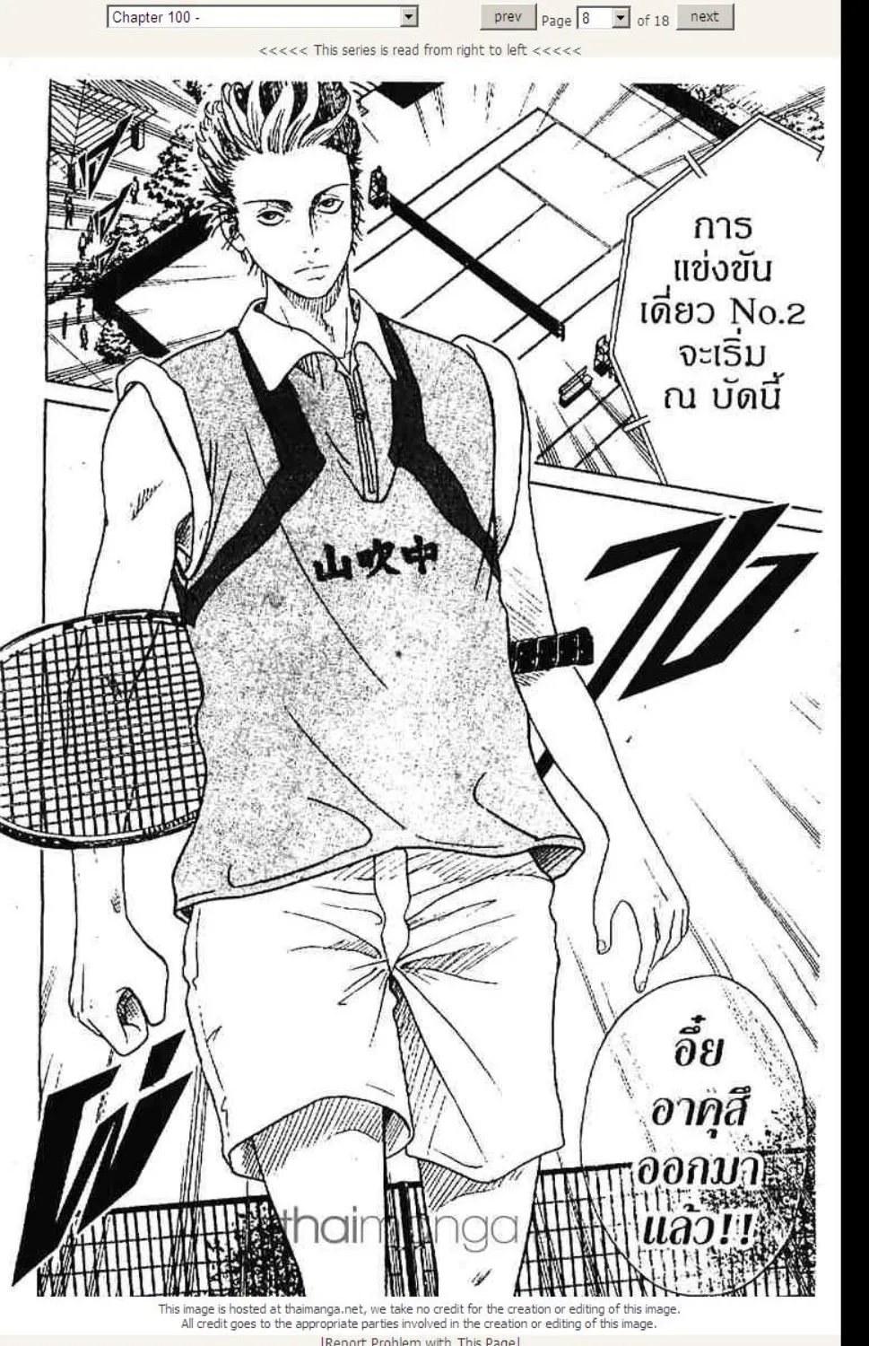 Prince of Tennis - หน้า 1