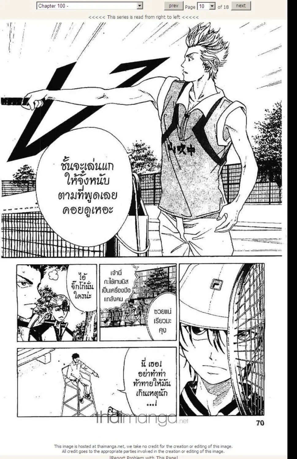 Prince of Tennis - หน้า 3