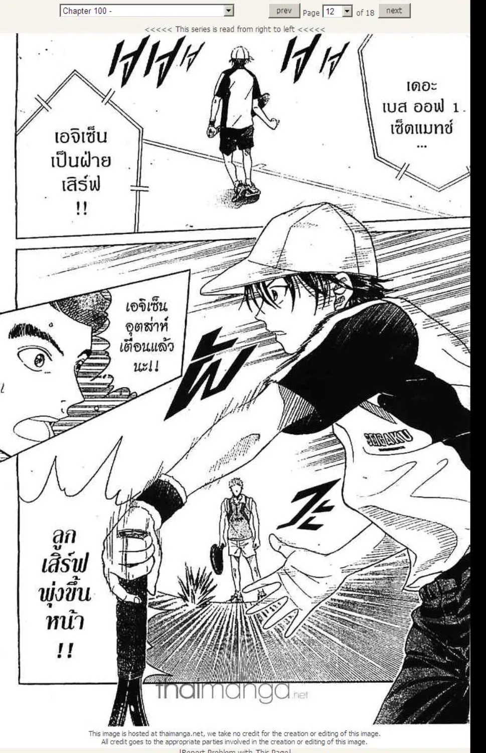 Prince of Tennis - หน้า 5