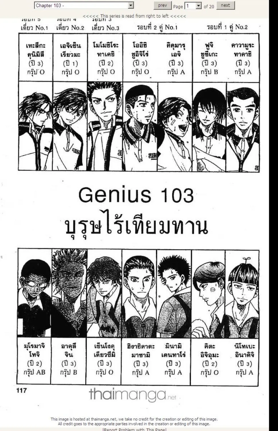 Prince of Tennis - หน้า 16