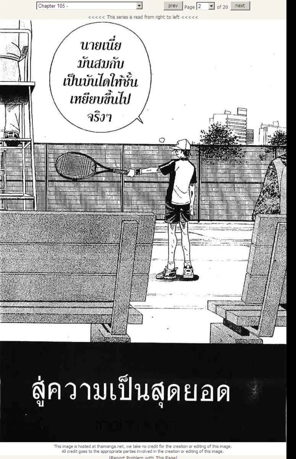 Prince of Tennis - หน้า 16