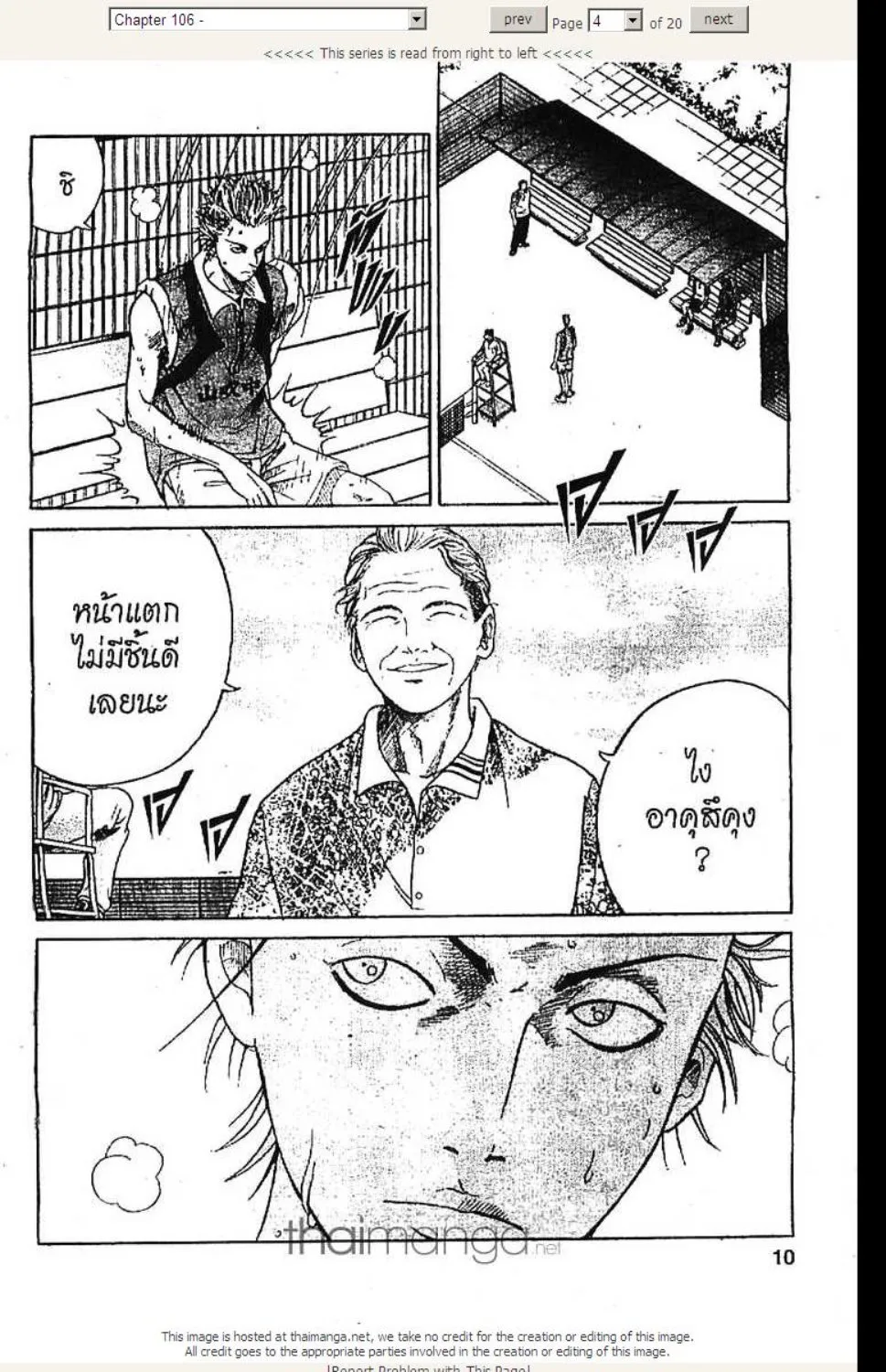 Prince of Tennis - หน้า 17