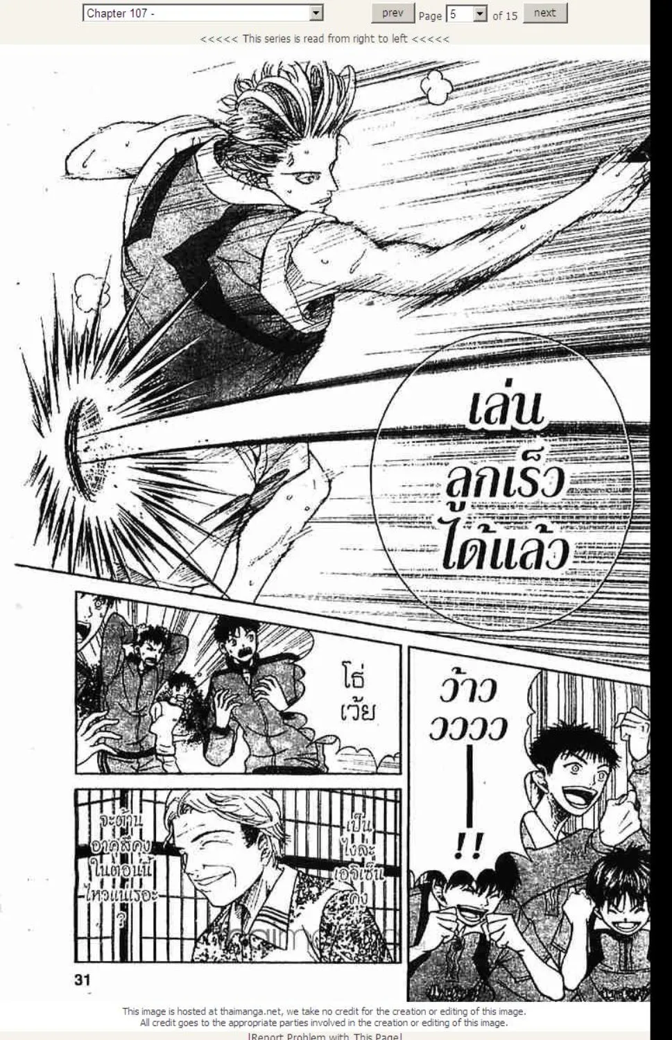 Prince of Tennis - หน้า 20