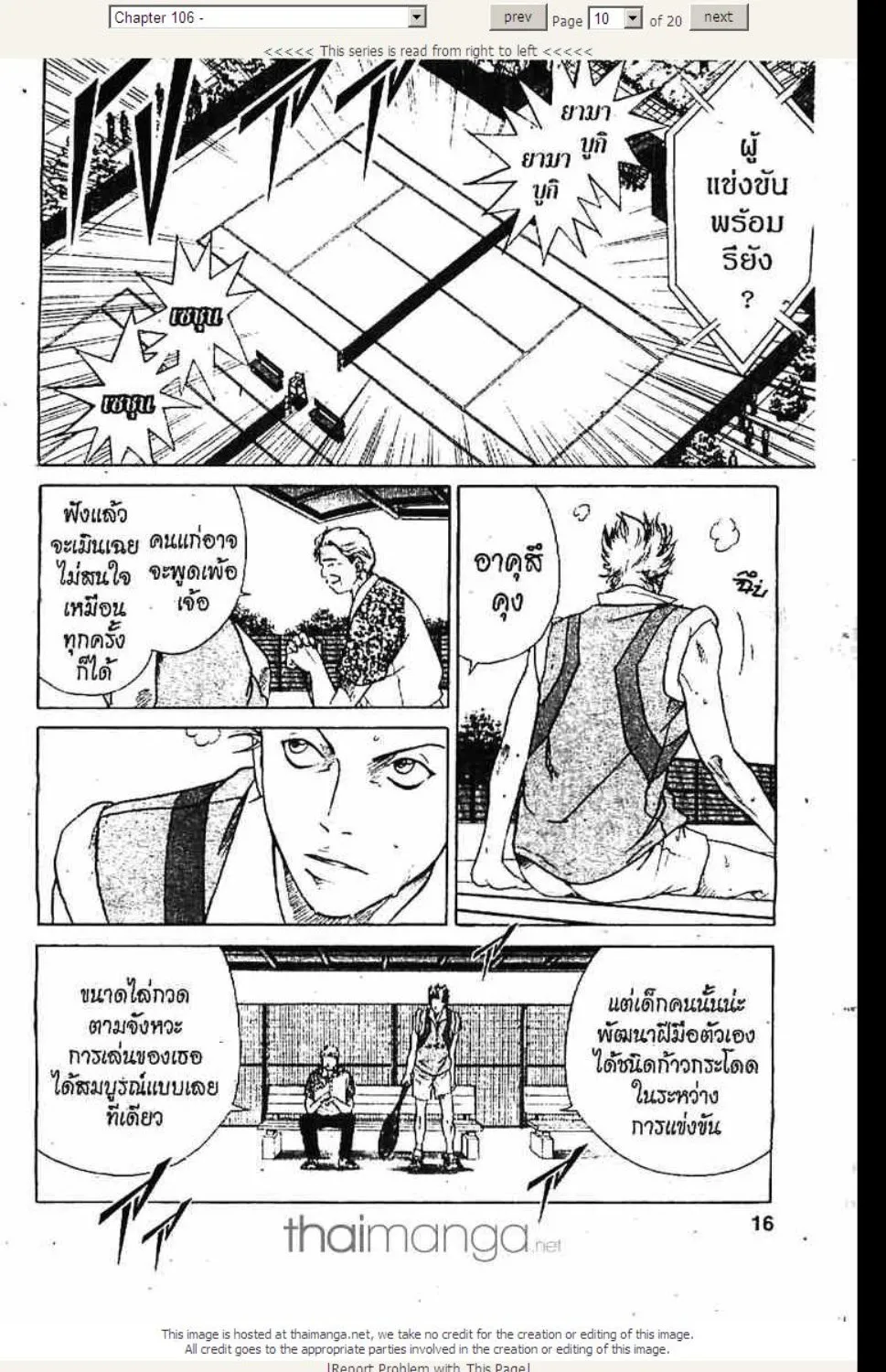 Prince of Tennis - หน้า 5