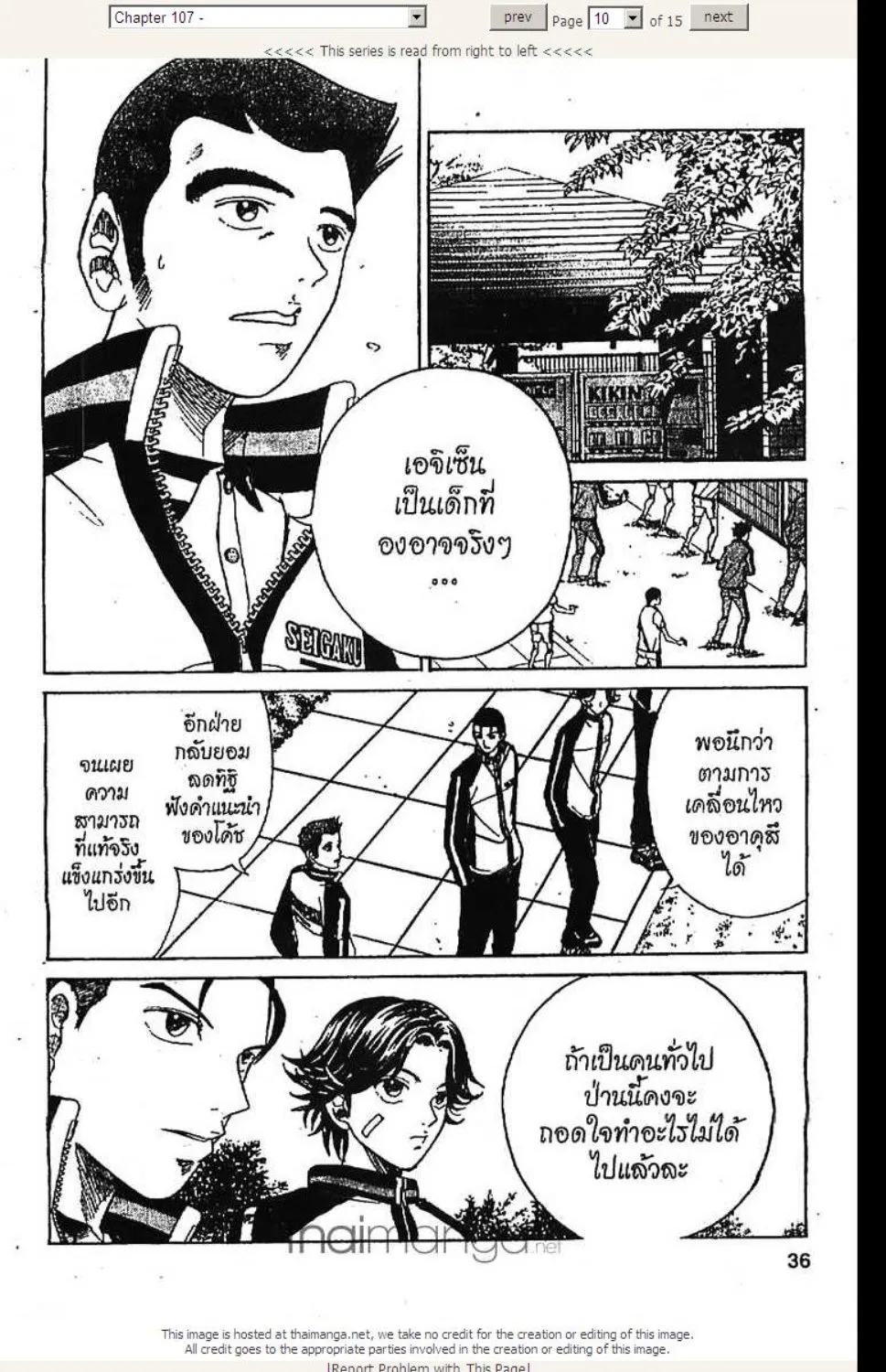 Prince of Tennis - หน้า 4